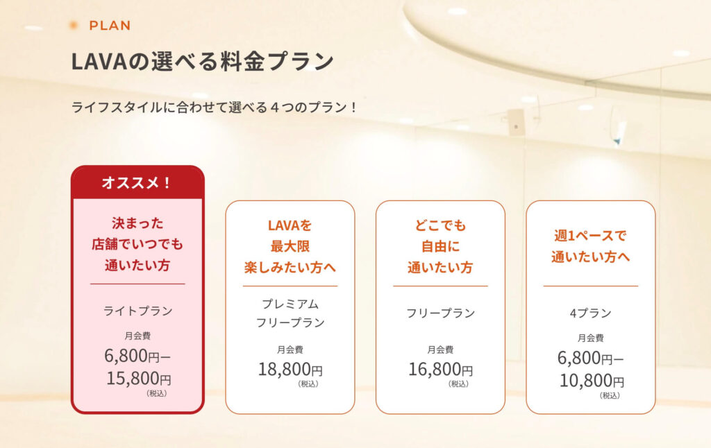 ホットヨガLAVAはやばい月額料金が他社よりも気持ち高い
