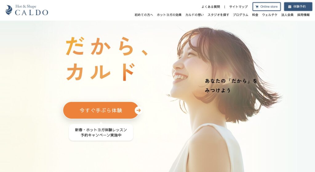 ホットヨガカルドの公式サイト