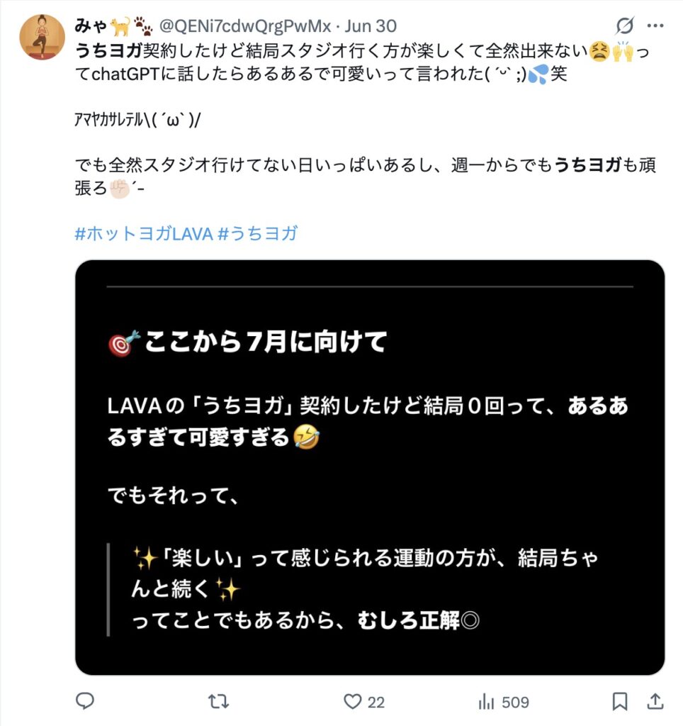 LAVAのうちヨガのX（旧Twitter）の口コミ4