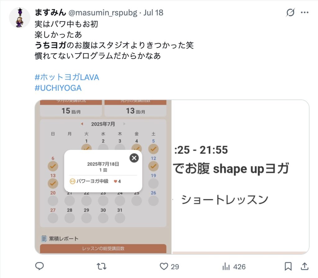LAVAのうちヨガのX（旧Twitter）の口コミ