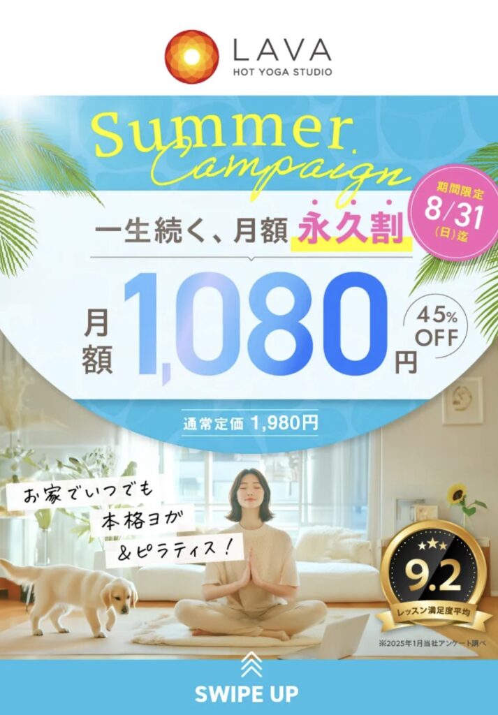LAVAのうちヨガの基本情報