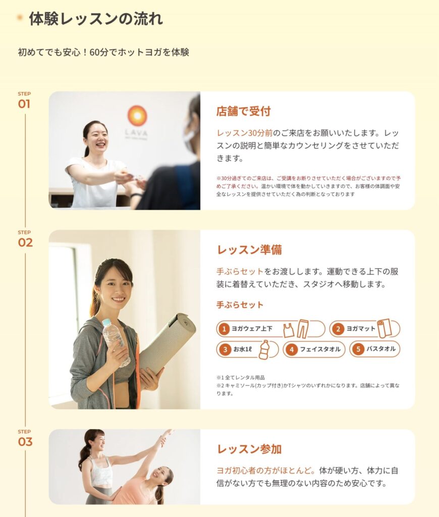 妊活でホットヨガLAVAの体験レッスンの流れ