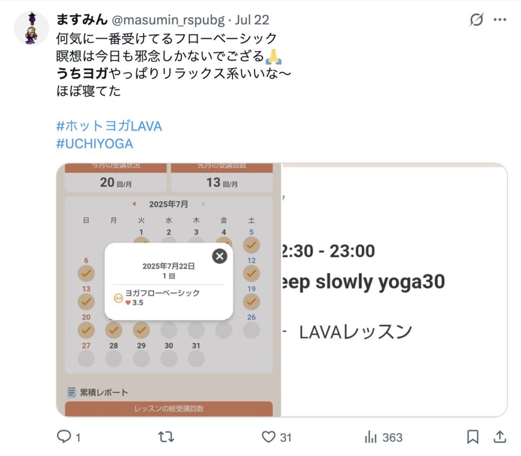 LAVAのうちヨガのX（旧Twitter）の口コミ3