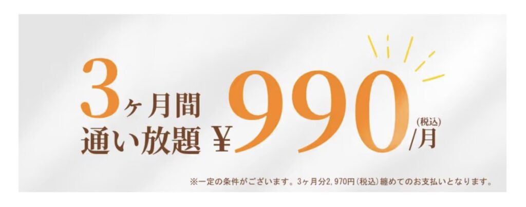 ホットヨガカルドの3ヶ月間990円キャンペーン