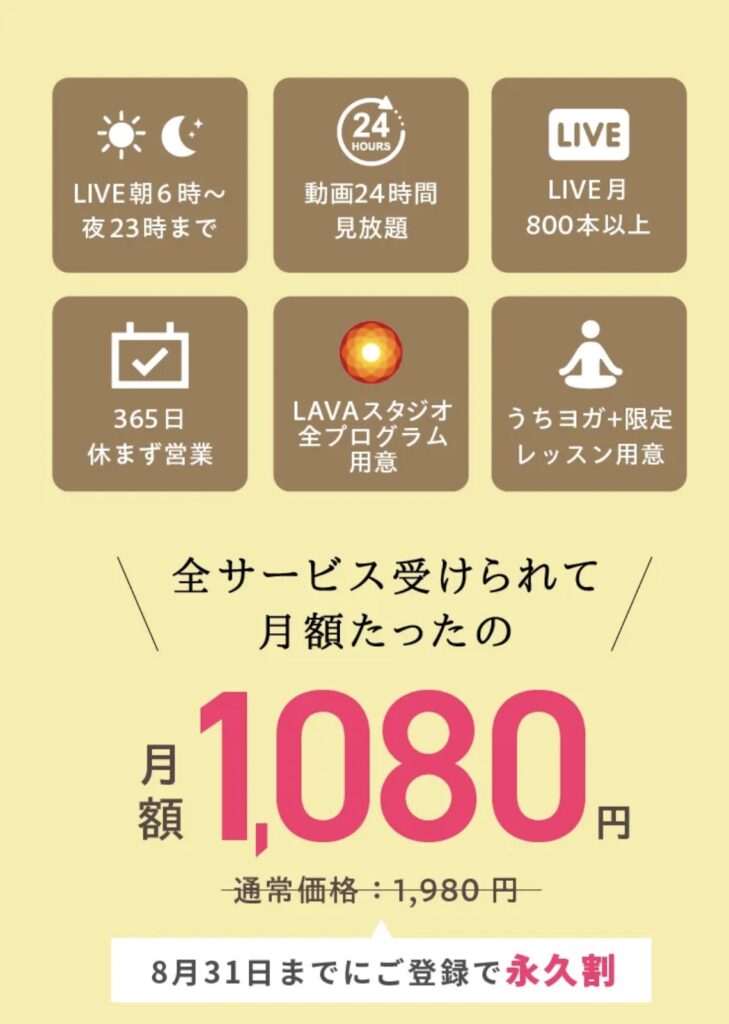 LAVAのうちヨガのサービス詳細