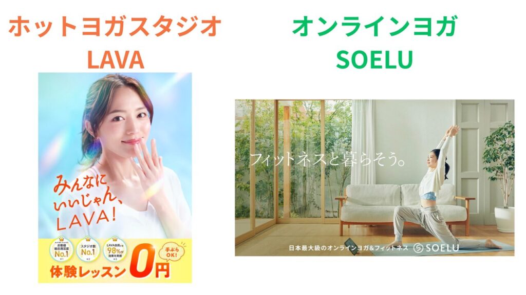 LAVA(ラバ)とSOELU(ソエル)の比較