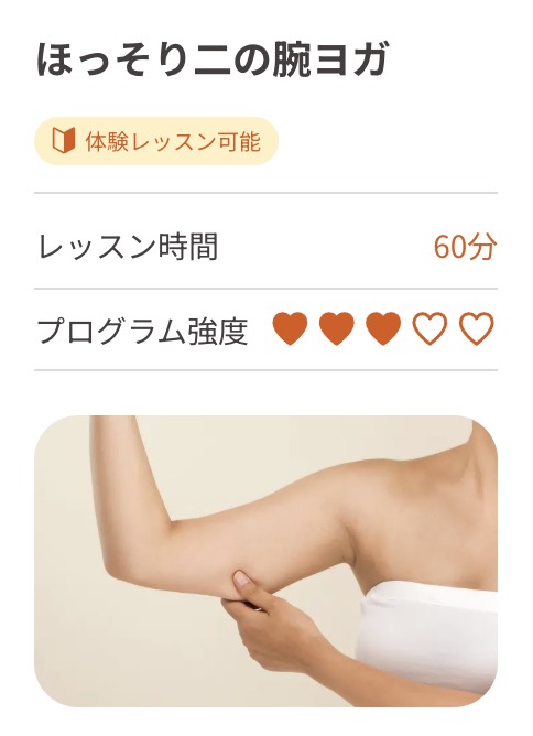 LAVAのほっそり二の腕ヨガの内容