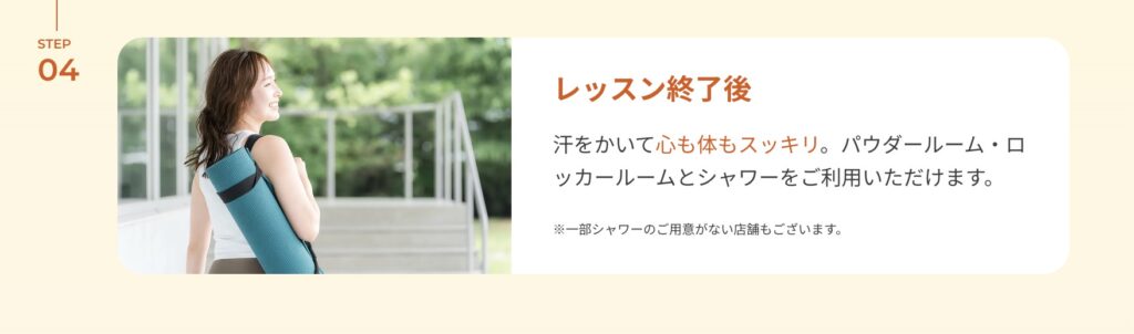 妊活でホットヨガLAVAの体験レッスンの流れ2
